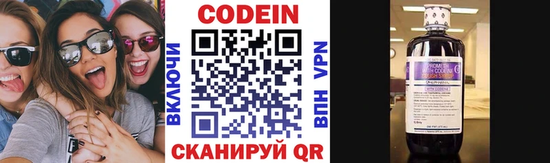 Codein напиток Lean (лин)  Екатеринбург 